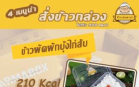 ร้านข้าวกล่อง