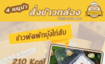 ร้านข้าวกล่อง