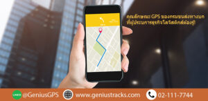 เครื่องติดตาม gps