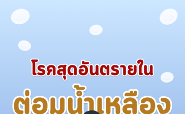 ผลข้างเคียง ยาวัณโรค ต่อมน้ำเหลือง