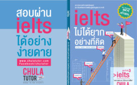 เรียน IELTS