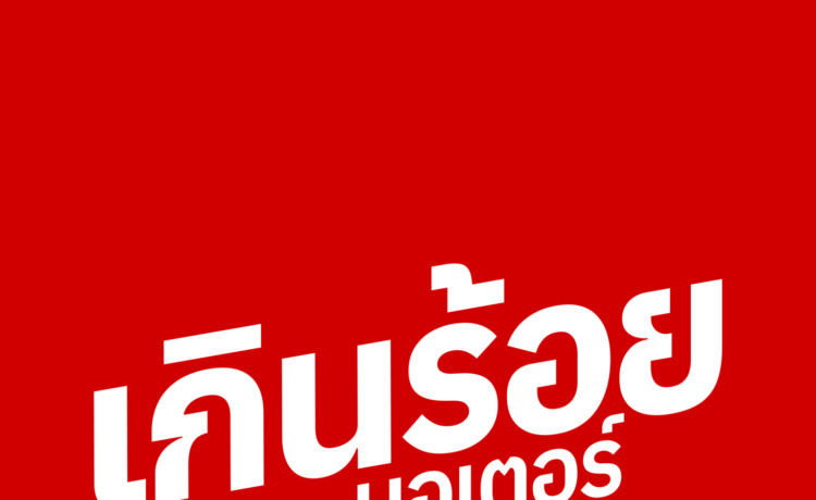 ร้านมอเตอร์ไซค์​ ใกล้ฉัน